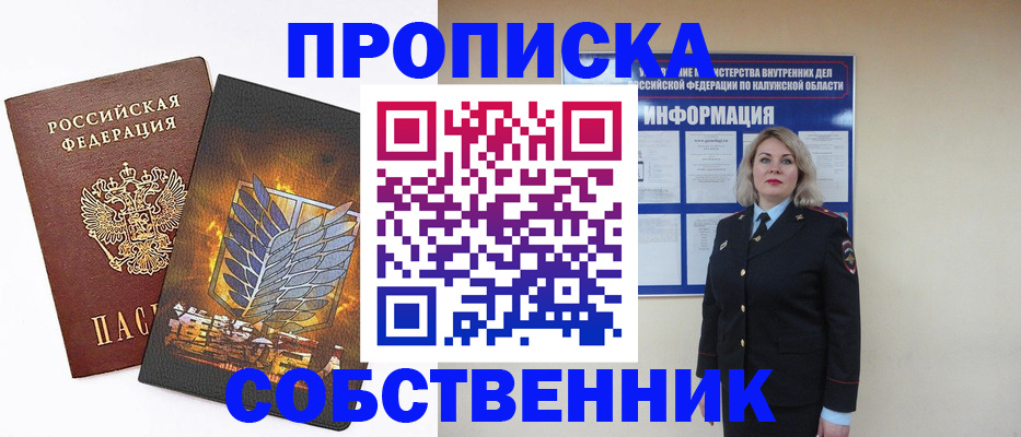 прописка в Полевском